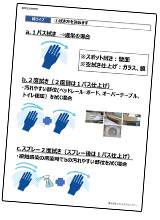 作業工程マニュアル